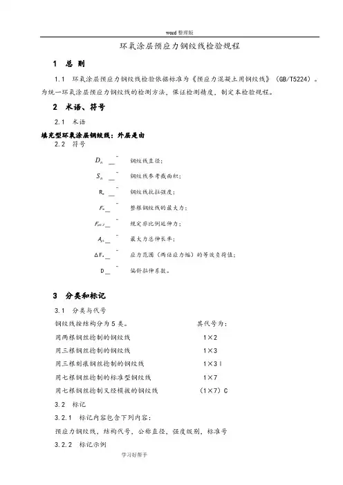预应力钢绞线的检验规程和质量控制方法