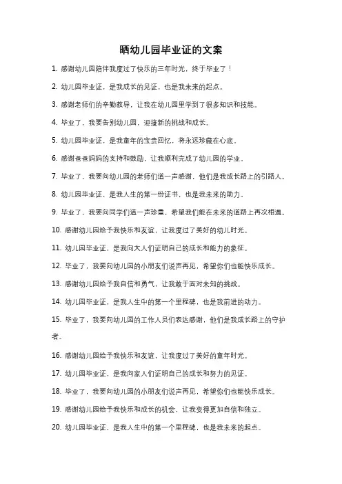 晒幼儿园毕业证的文案