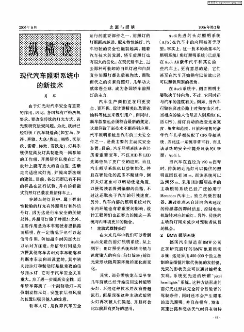 现代汽车照明系统中的新技术