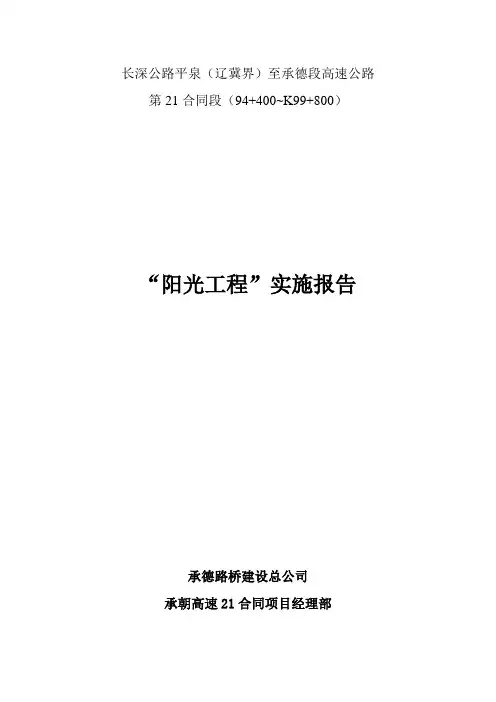 长深公路平泉(辽冀界)至承德段高速公路.