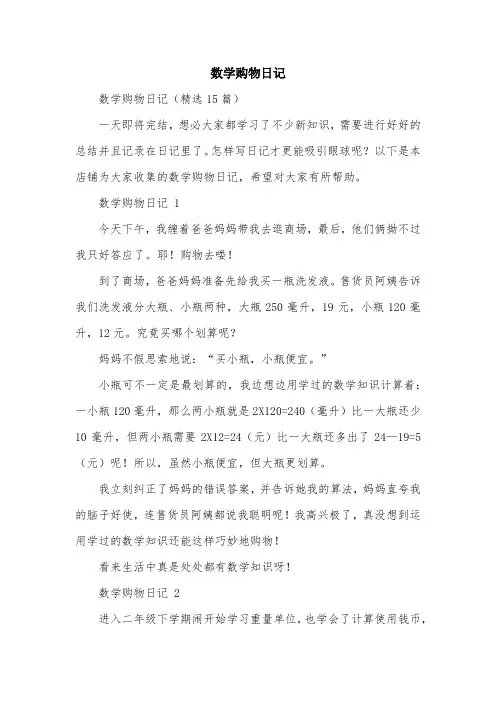 数学购物日记