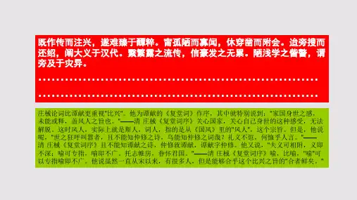 春秋赋第三段赏析【清代】庄棫骈体文