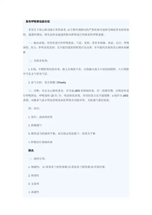2016年临床执业医师《内科学》考点速记(第五章)