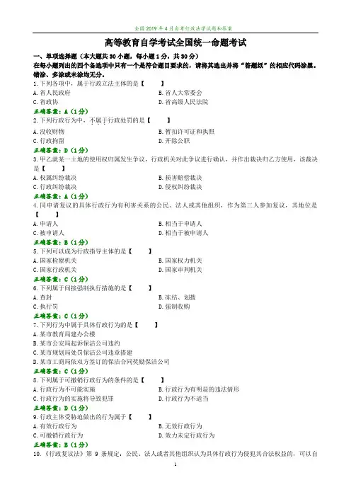 全国2019年4月自考行政法学试题和答案