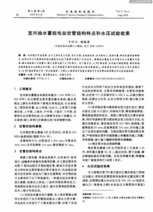 宜兴抽水蓄能电站岔管结构特点和水压试验效果