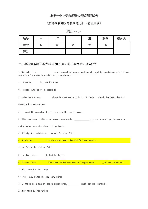 2021年上半年初中英语教师资格考试真题试卷完美word版