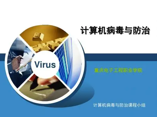 5-3-1病毒查杀程序分析.