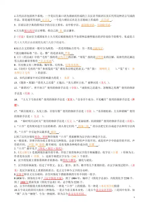 古汉语复习