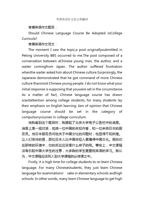 考博英语作文范文和翻译