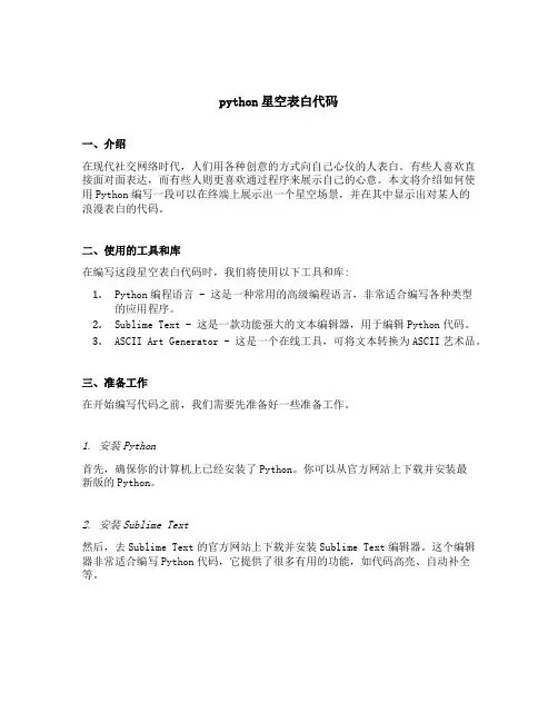 python星空表白代码