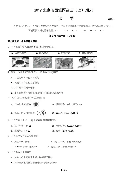 2019北京市西城区高三(上)期末化学