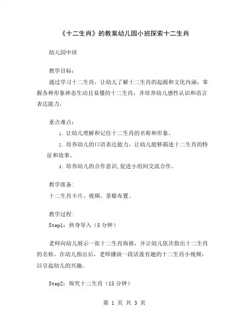 《十二生肖》的教案幼儿园小班