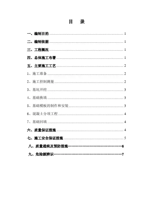 并联电容器基础施工作业指导书