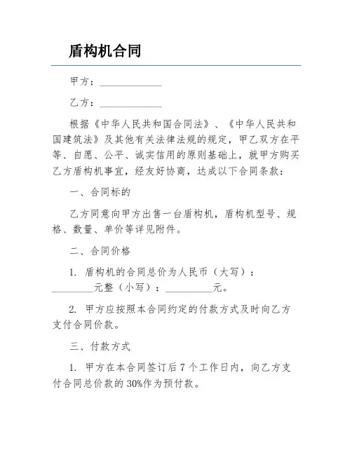 盾构机合同