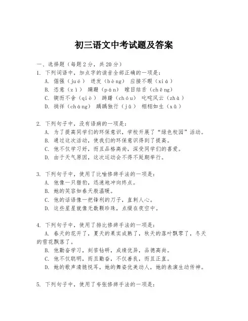 初三语文中考试题及答案