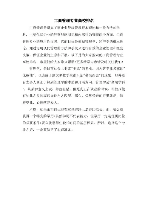 工商管理专业高校排名.doc