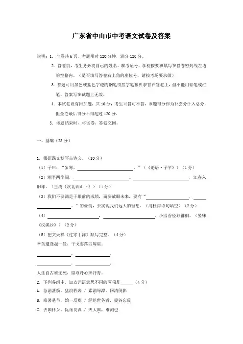 广东省中山市中考语文试卷及答案