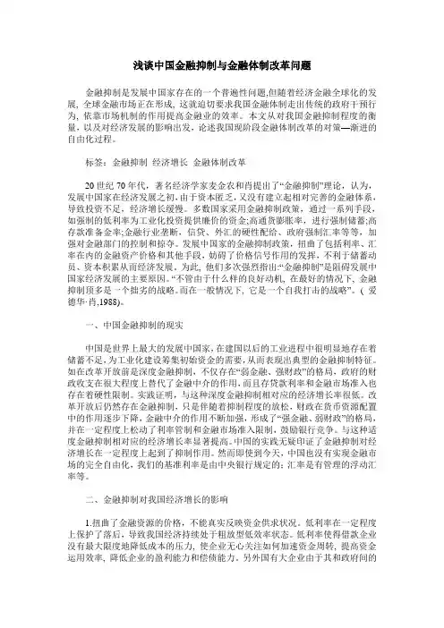 浅谈中国金融抑制与金融体制改革问题