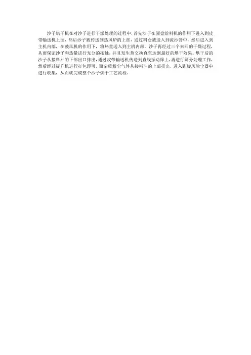 沙子烘干机运行顺序
