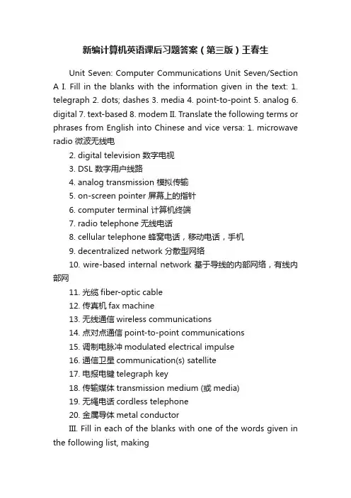新编计算机英语课后习题答案（第三版）王春生