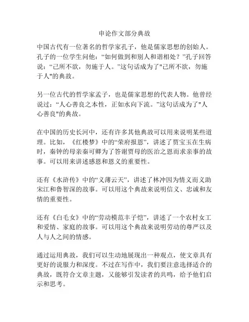 申论作文部分典故