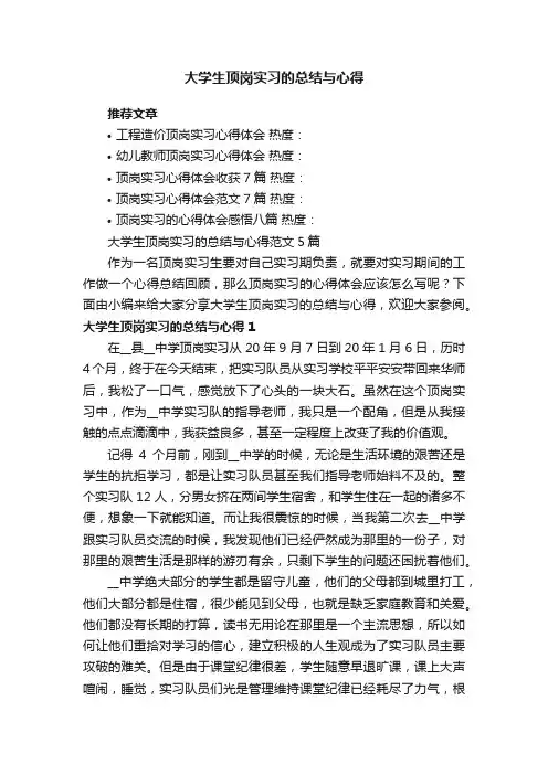 大学生顶岗实习的总结与心得范文5篇