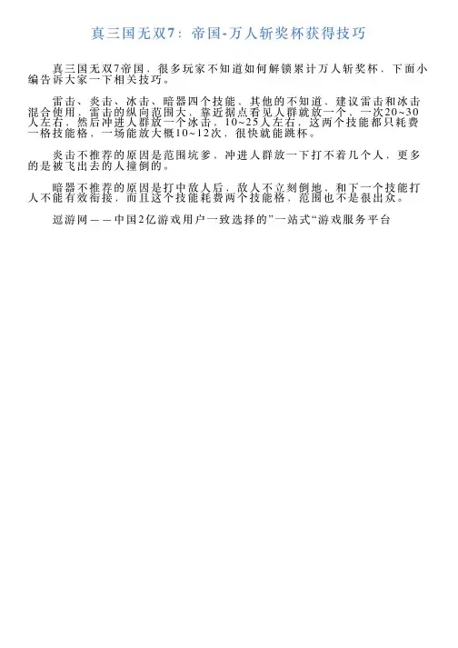 真三国无双7：帝国万人斩奖杯获得技巧