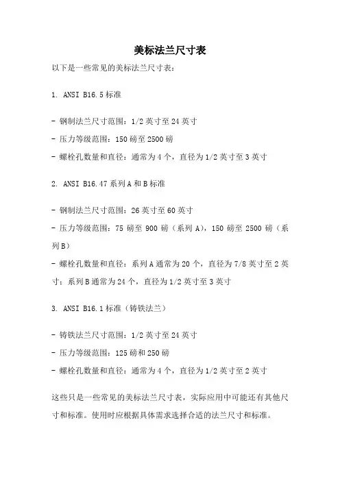 美标法兰尺寸表