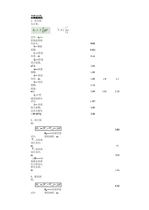 排涝泵站扬程计算及选型