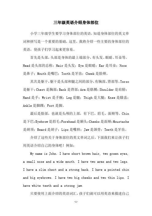 三年级英语介绍身体部位