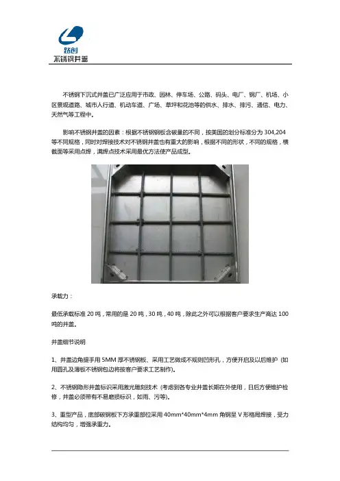 不锈钢井盖型号规格及安装说明