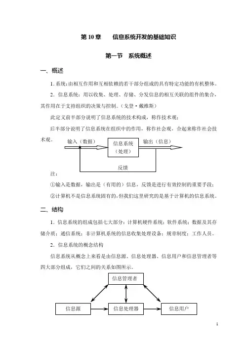 第10章信息系统开发的基础知识