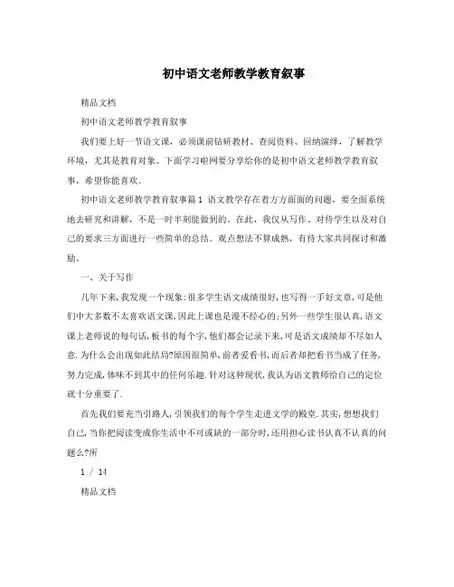 初中语文老师教学教育叙事