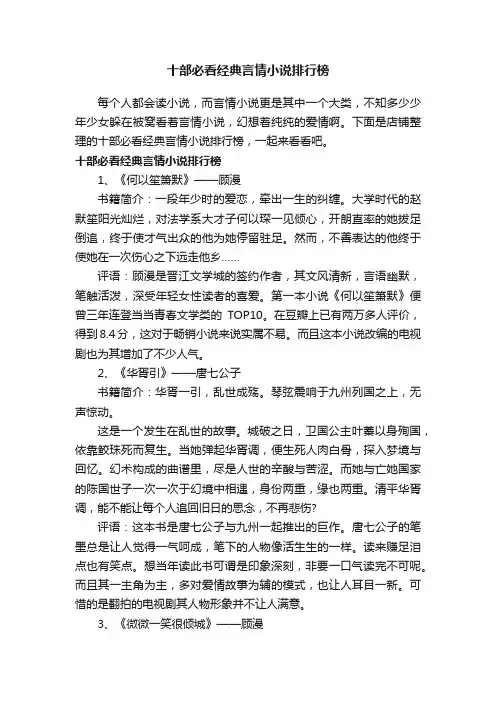 十部必看经典言情小说排行榜