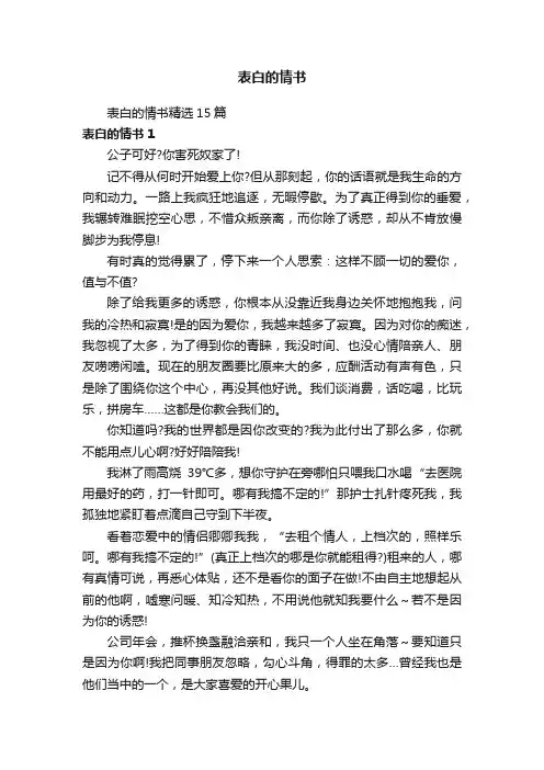 表白的情书