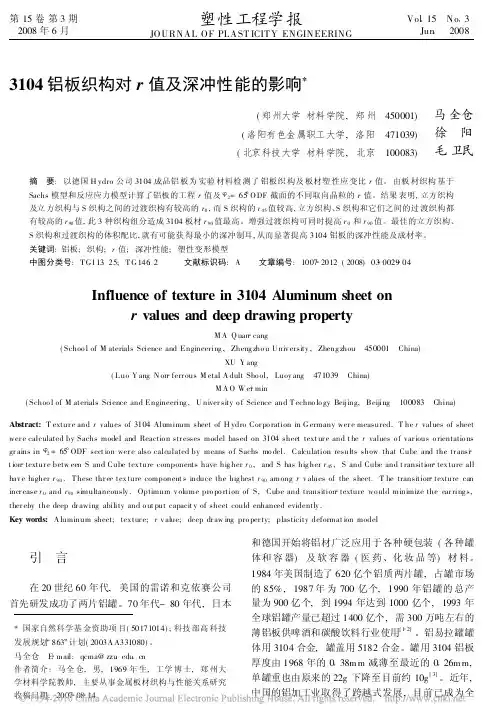 3104铝板织构对r值及深冲性能的影响