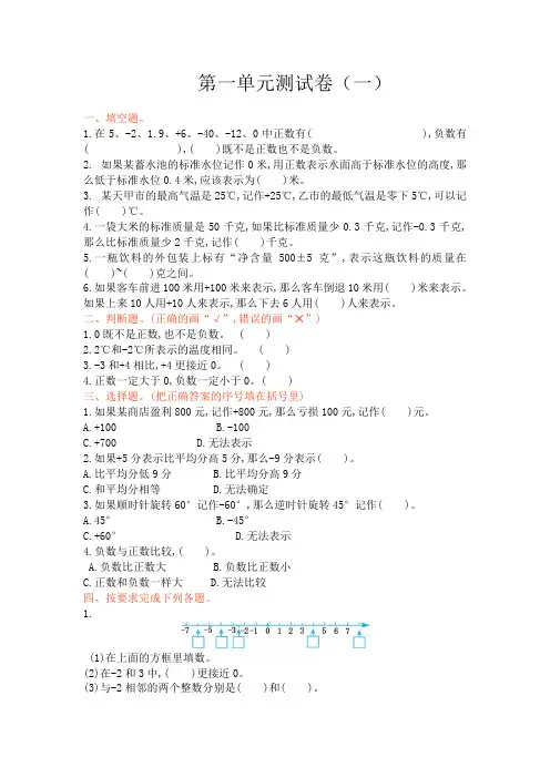苏教版五年级上册数学全册单元测试卷含答案