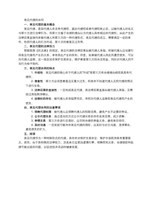 表见代理的合同