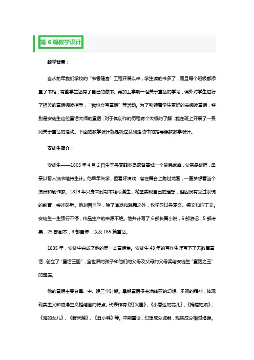 童话教学设计一等奖5篇