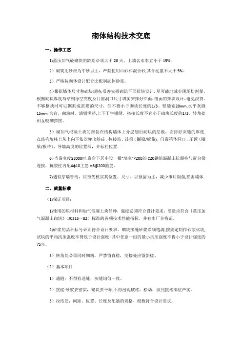 砌体结构技术交底【最新范本模板】