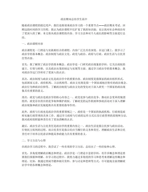 政治期末总结学生高中