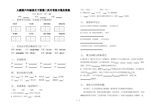人教版六年级语文下册第二次月考复习卷及答案