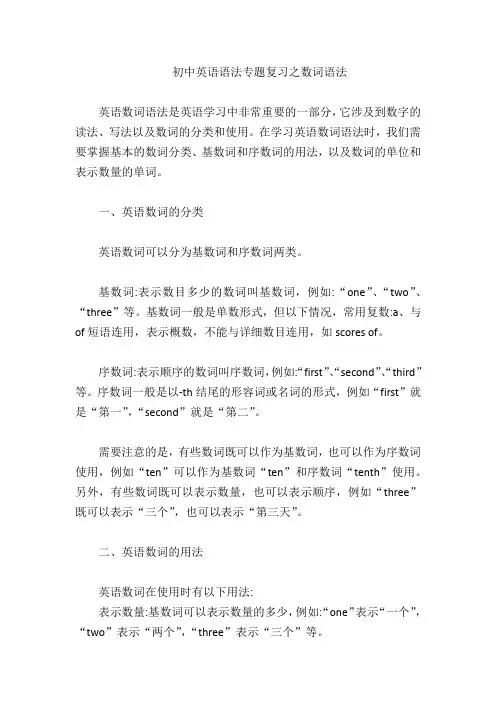 初中英语语法专题复习之数词语法讲义