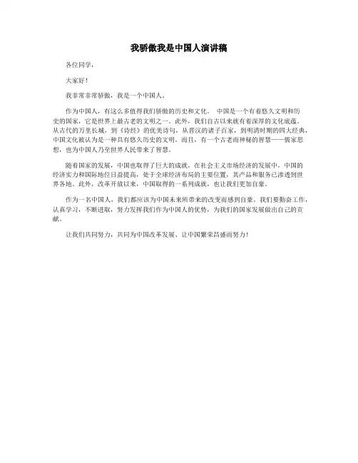 我骄傲我是中国人演讲稿