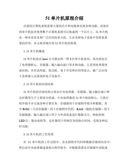 51单片机原理介绍