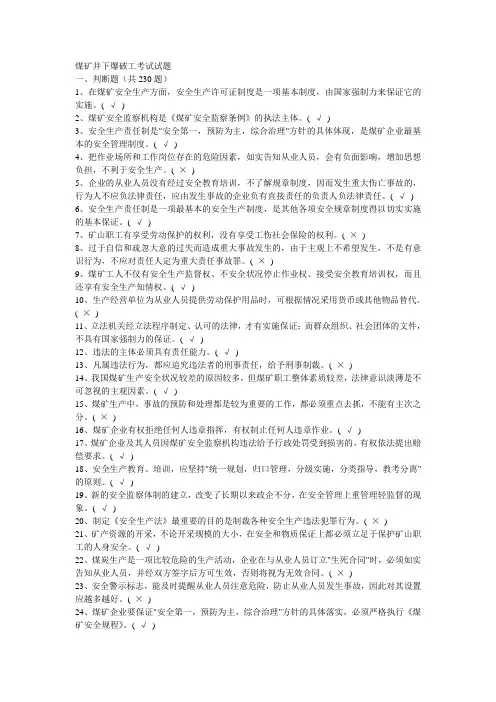 煤矿井下爆破工考试试题
