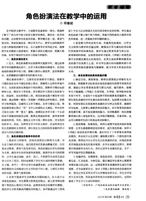 角色扮演法在教学中的运用