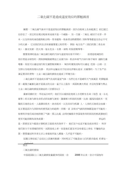 二氧化碳不是造成温室效应的理由