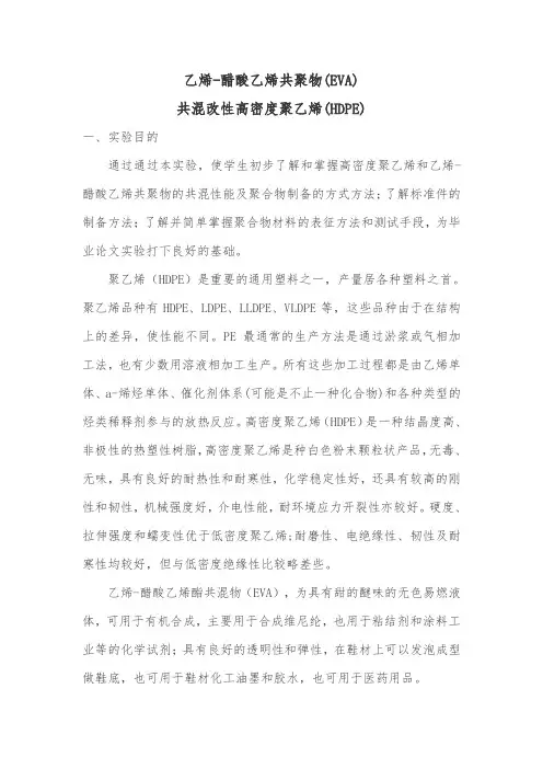 EVA共混改性HDPE