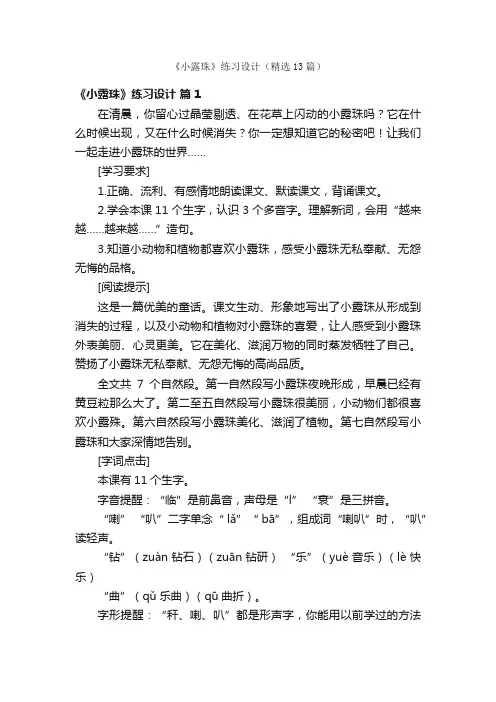 《小露珠》练习设计（精选13篇）